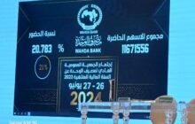 الجمعية العمومية لمصرف الوحدة تؤكد حقوق ملاك المحافظ الاستثمارية بتوزيع الأرباح