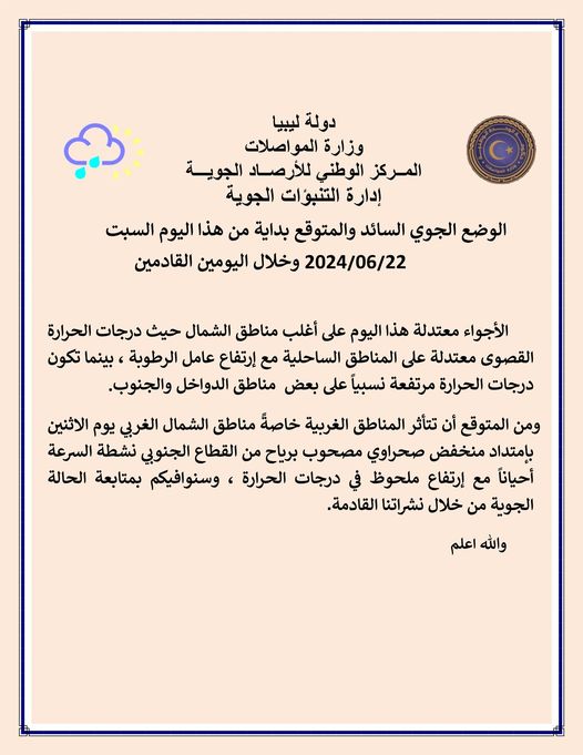 حالة الطقس حسب المركز الوطني للأرصاد الجوية