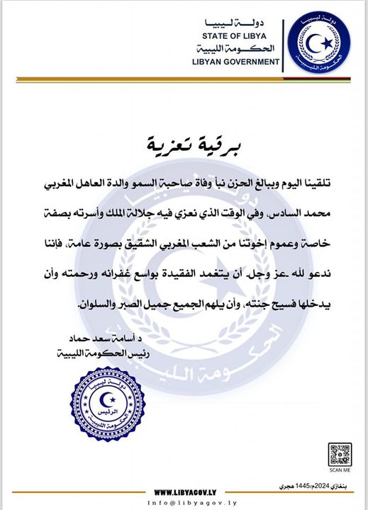 رئيس الحكومة الليبية يعزي العاهل المغربي في وفاة والدته