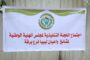 بمشاركة عربية وأوروبية.. افتتاح معرض بنغازي الدولي للإنشاءات والبناء والتشييد