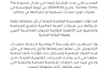 المؤسسة الوطنية للنفط تفند ما أوردته صحيفة بريطانية بشأن توريدها لمعدات عسكرية