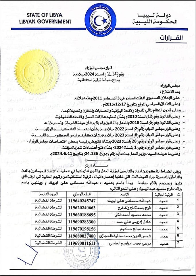 مجلس وزراء الحكومة الليبية يمنح ترقية استثنائية لضباط القضائية