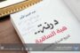 انعقاد أول اجتماع لمجلس إدارة مصلحة الآثار الجديد