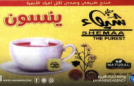 رفض شحنة ينسون علامة 