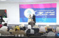 تفعيل دور المرأة في تعزيز الاستقرار السياسي والاجتماعي والاقتصادي وبناء السلام