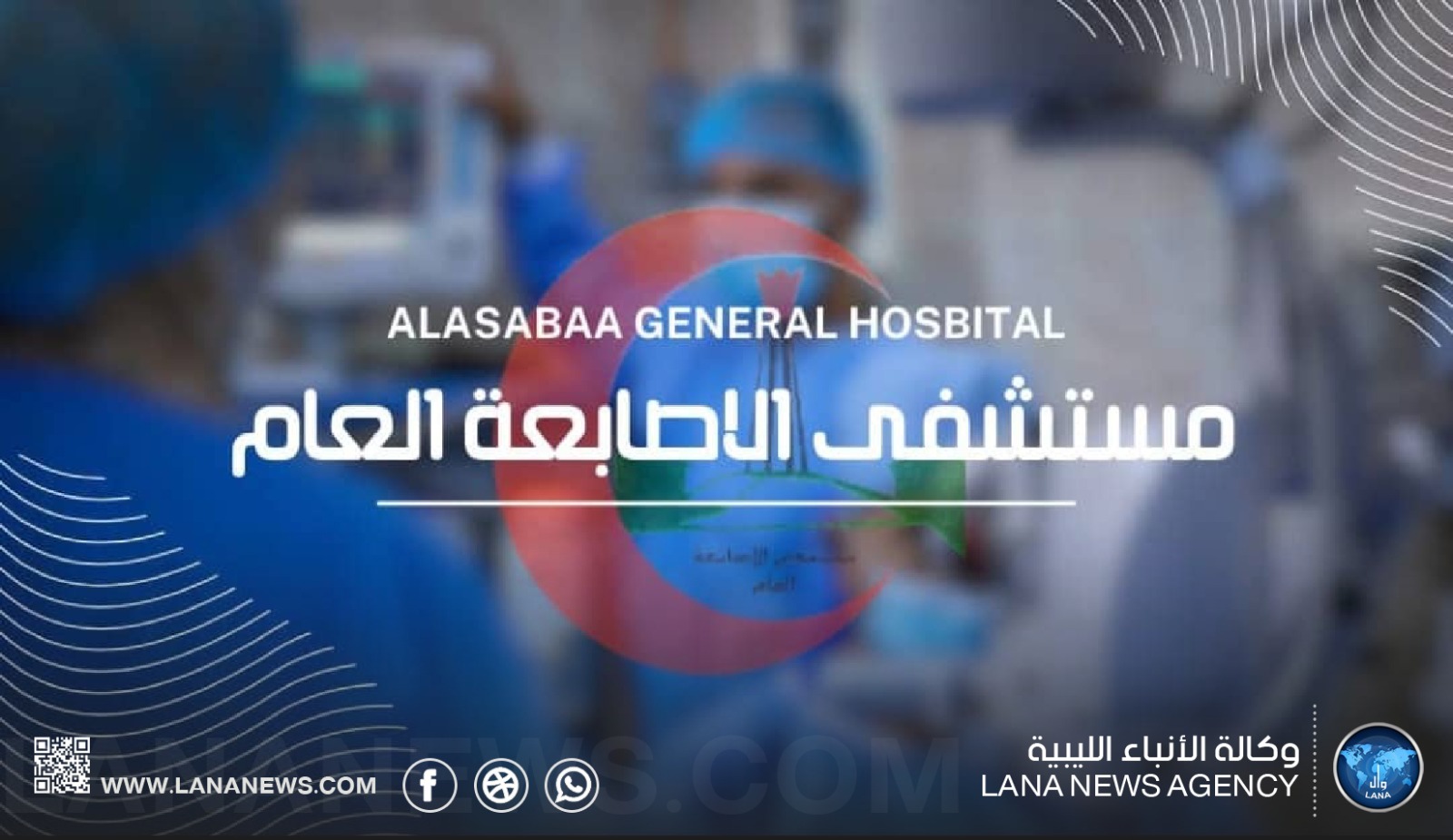 حالة وفاة وعدة إصابات جديدة يستقبلها مستشفى الأصابعة العام