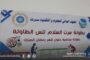 المؤسسة الليبية للإعلام تحتفل باليوم العالمي للمرأة بتكريم نساء مبدعات