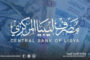 صندوق الزكاة بنغازي يخصص منحًا مالية للأسر بمناسبة عيد الفطر