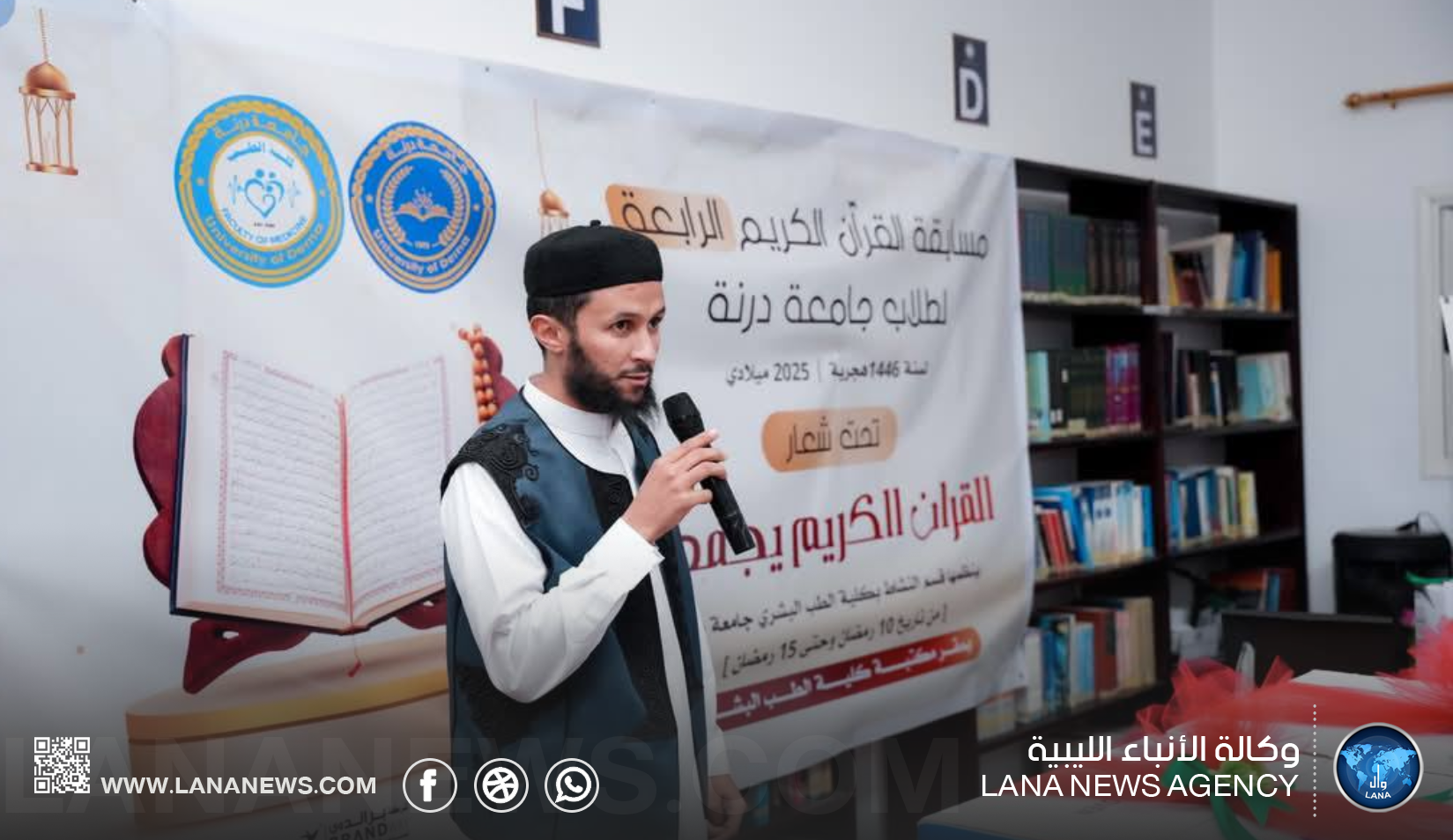 كلية الطب بجامعة درنة تكرّم الفائزين في مسابقة حفظ وتجويد القرآن الكريم 