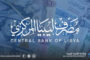 النائب الزغيد: التوصل لاتفاق بين مجلسي النواب والدولة على تشكيل حكومة للإشراف على الانتخابات