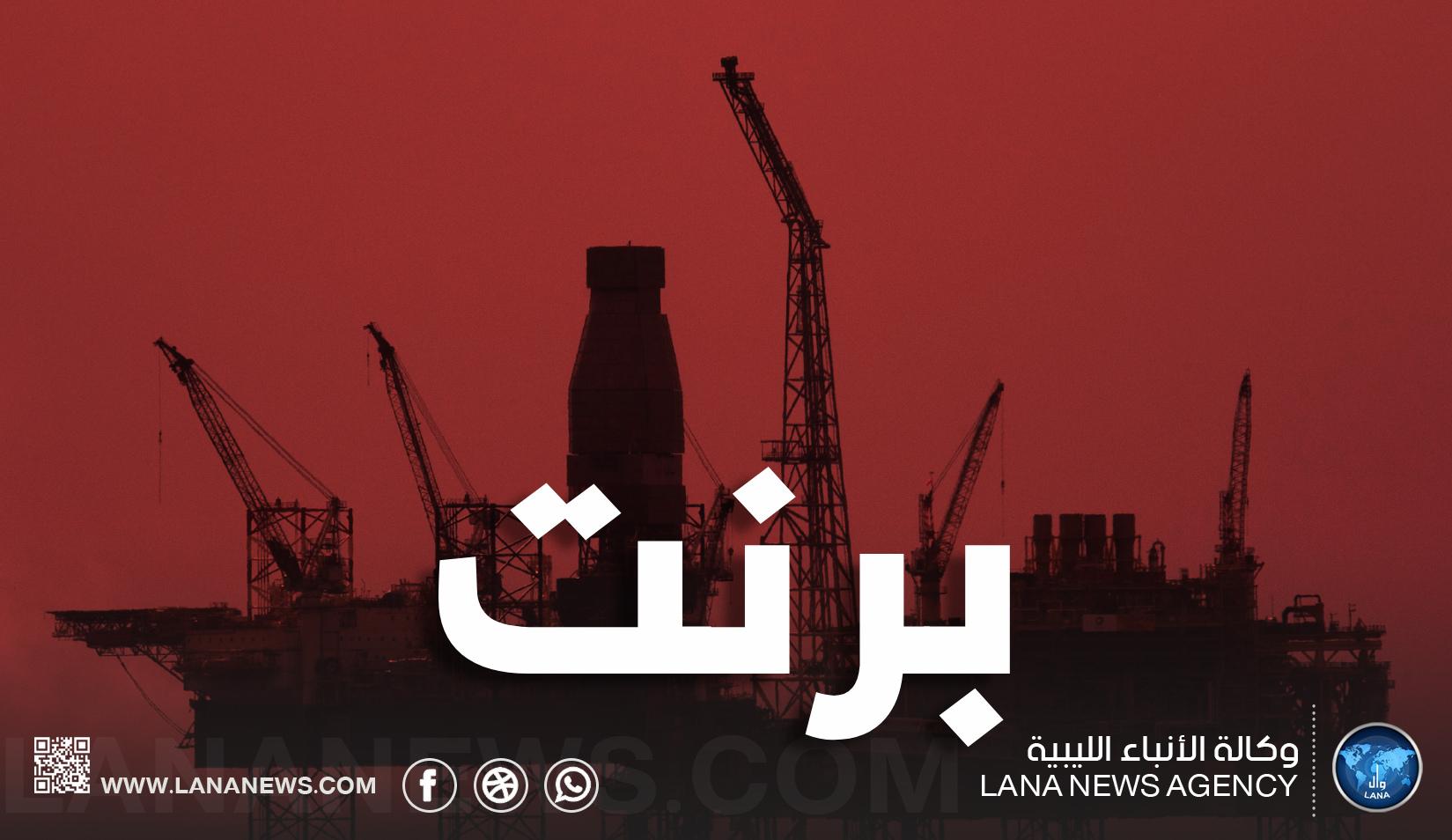 خام برنت يحافظ على استقراره وسط مخاوف جيوسياسية