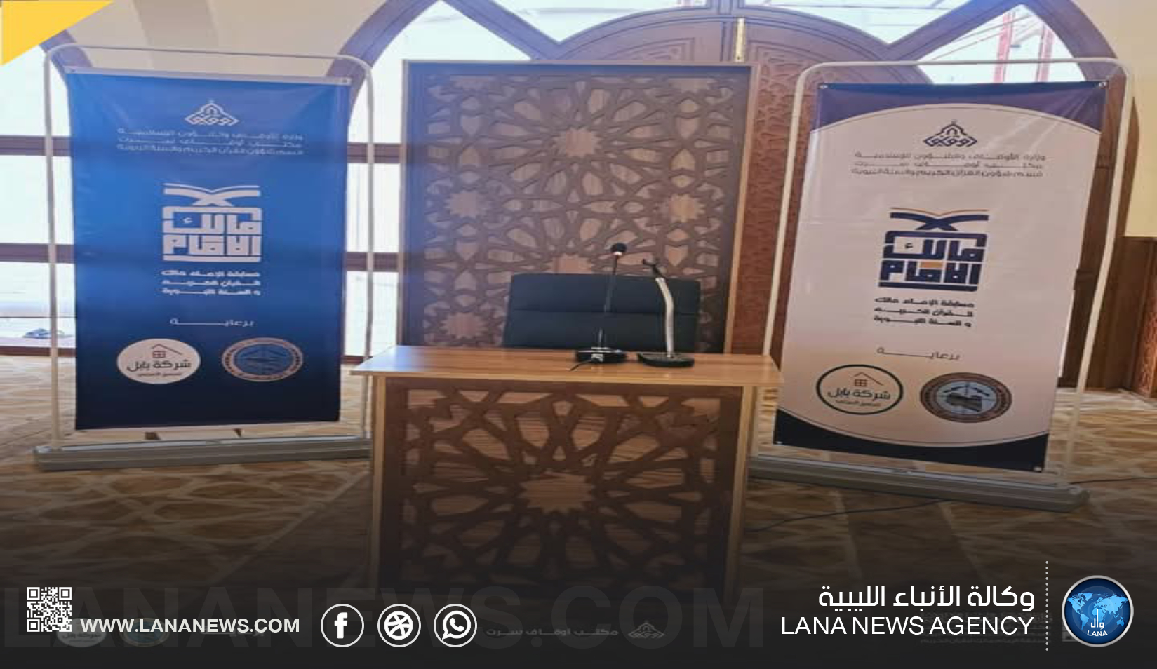 انطلاق مسابقة الإمام مالك لحفظ القرآن الكريم في دورتها السابعة بسرت