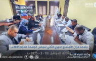 مجلس جامعة فزان يناقش الاستعدادات لندوة 