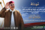 مجلس النواب الليبي يُهنئ الشعب الليبي بحلول عيد الفطر المبارك
