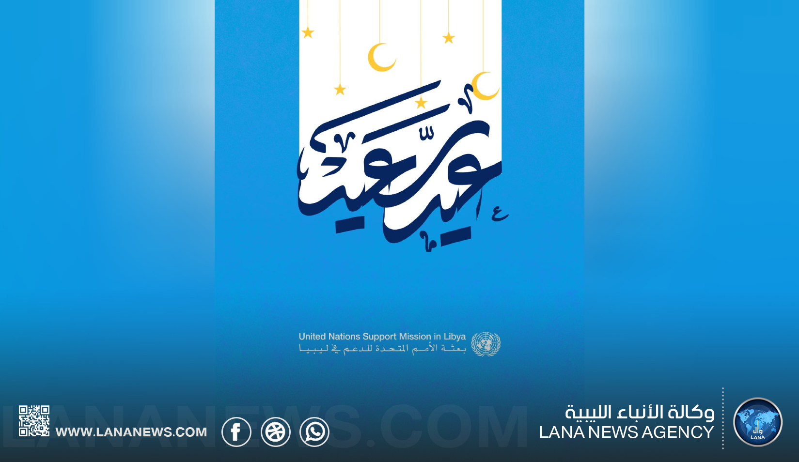 الممثلة الأممية تدعو لتعزيز الوحدة والسلام في ليبيا بمناسبة عيد الفطر المُبارك