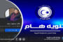 الممثلة الأممية تدعو لتعزيز الوحدة والسلام في ليبيا بمناسبة عيد الفطر المُبارك