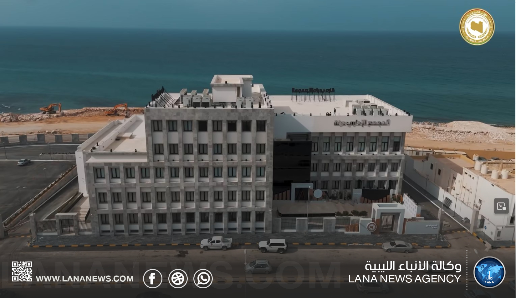درنة تستعد لافتتاح مجمعها الإداري بعد تأهيله وتطويره بدعم من صندوق التنمية