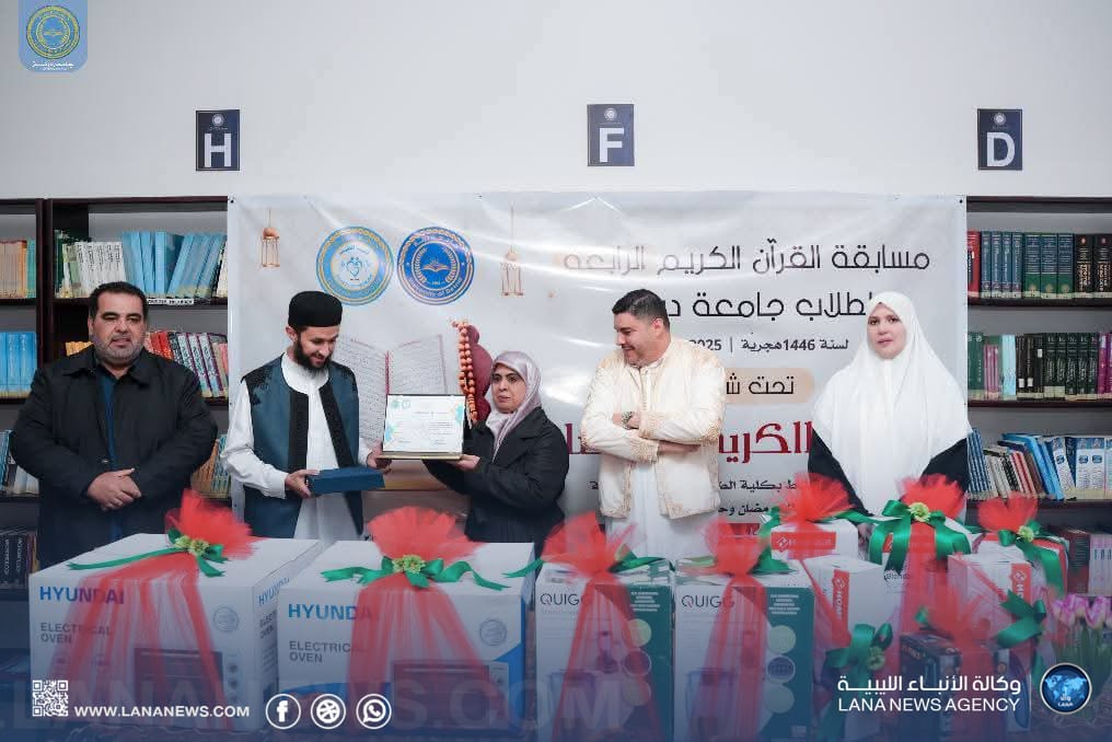 تكريم أوائل مسابقة حفظ وتجويد القرآن الكريم بكلية الطب بجامعة درنة