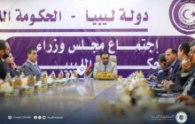 الحكومة الليبية تعقد اجتماعه العادي الثاني للعام 2025 بمدينة سبها