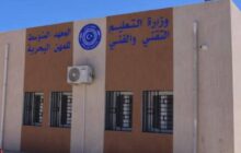 افتتاح المعهد المتوسط للمهن البحرية بسرت بعد صيانته وتجهيزه
