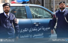 جولة تفتيشية لمراكز الشرطة ببنغازي لتعزيز الأداء والانضباط الأمني