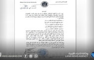 المؤسسة الليبية للاستثمار تُحذّر من التعامل مع مجلس الإدارة المنتحل للصفة
