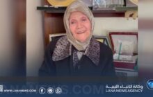 رحيل أم المسرح الليبي حميدة الخوجة