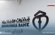 فرع مصرف الجمهورية أبو هادي في سرت يبدأ خدماته من مقره الجديد