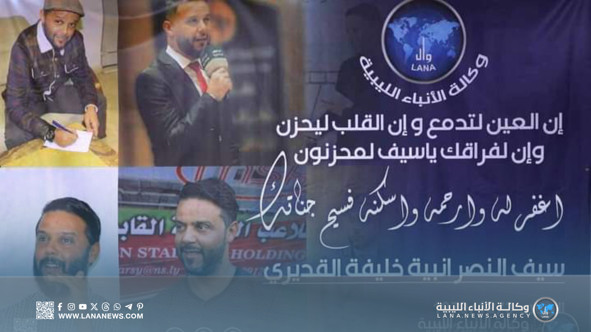في ذكراه الأولى.. الصحفي الطائر سيف النصر أمبية حاضر في قلوب الإعلاميين والرياضيين