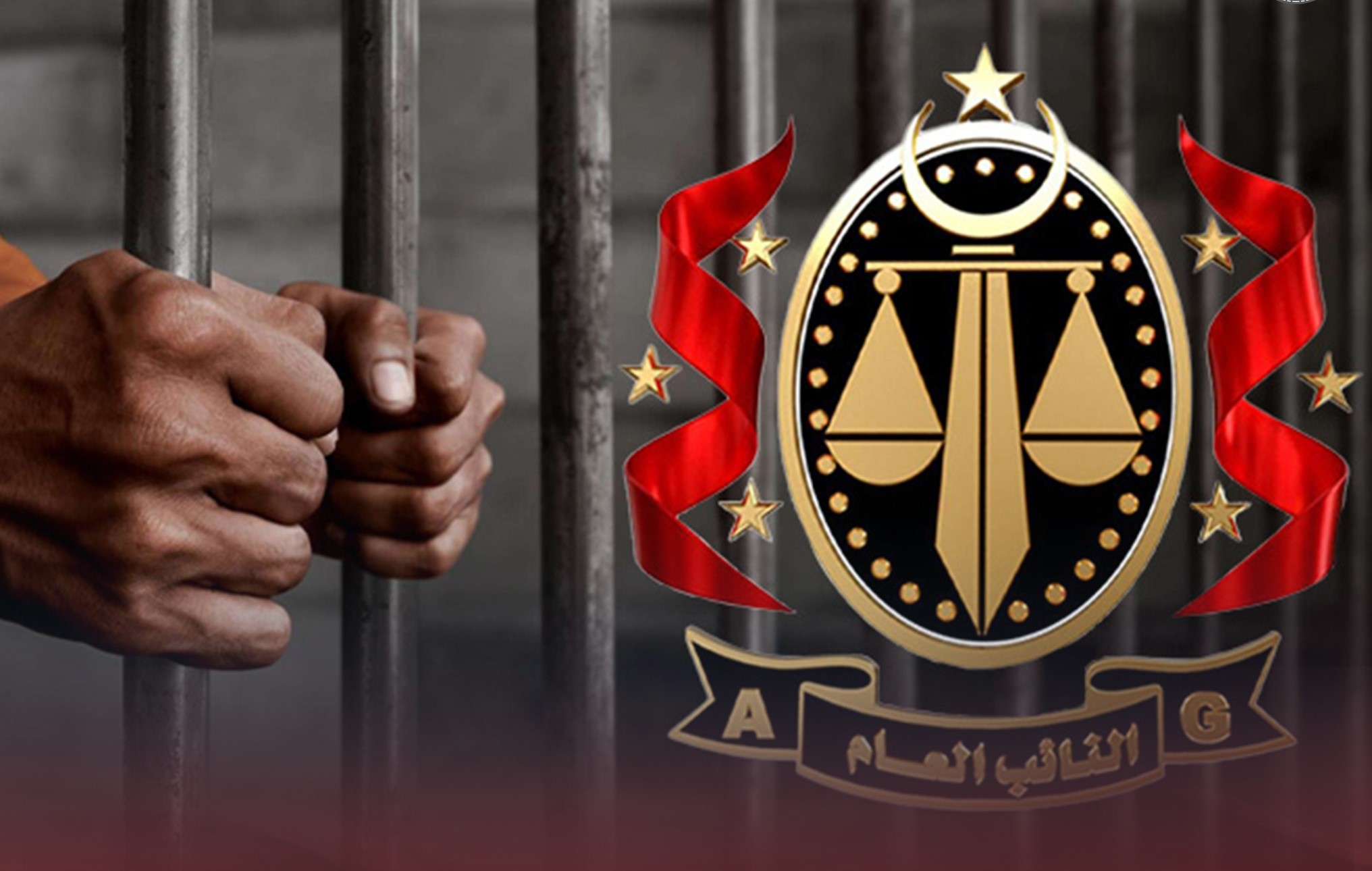 أحكام بسجن ثمانية متهمين في عدة جرائم بينها قتل رجل أمن