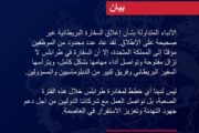 السفارة البريطانية لدى ليبيا تنفي إغلاق مقرها في طرابلس