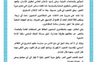 مفوضية المجتمع المدني تؤكد على حماية حق التظاهر السلمي