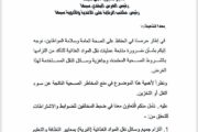لجنة تنظيم الجنوب تُشدد على ضوابط نقل المواد الغذائية بسبها