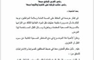 لجنة تنظيم الجنوب تُشدد على ضوابط نقل المواد الغذائية بسبها