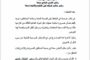 لجنة تنظيم الجنوب تُشدد على ضوابط نقل المواد الغذائية بسبها