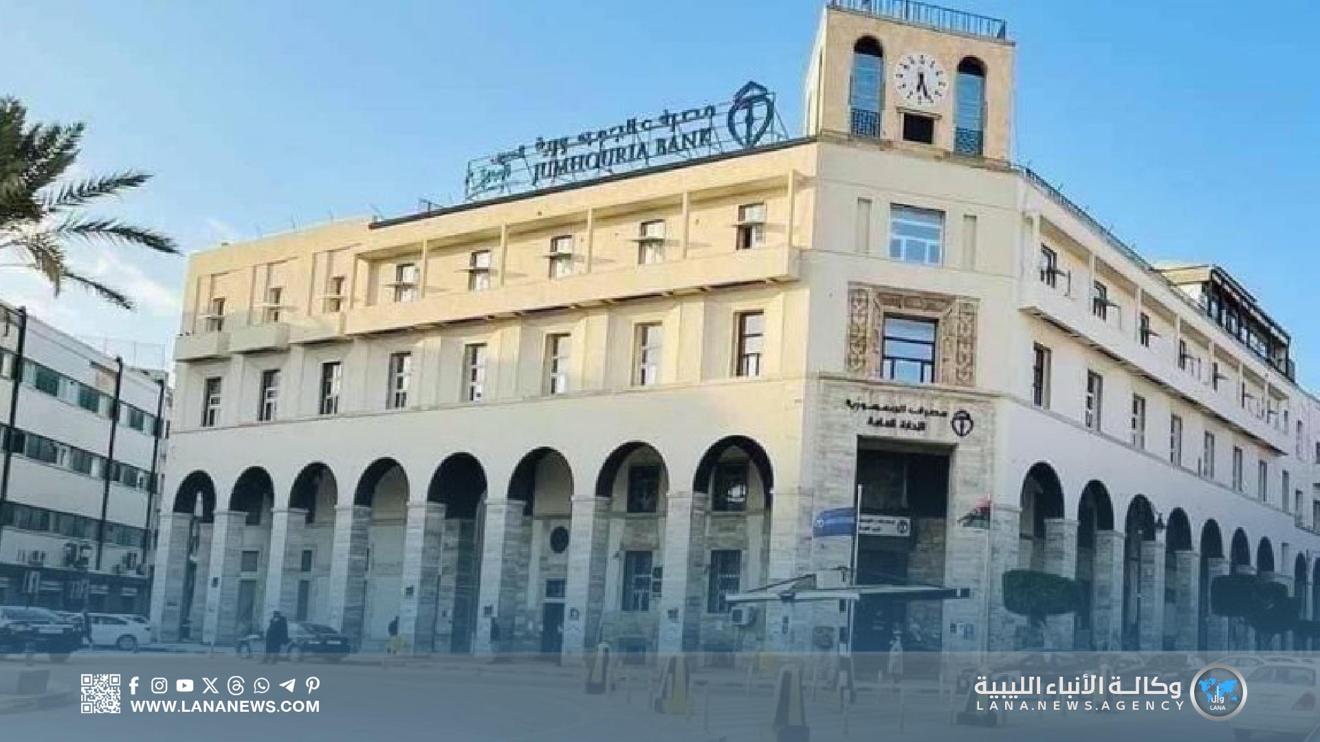 مصرف الجمهورية يحذر من الصفحات المنتحلة لهويته الرسمية