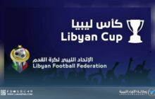 انطلاق مباريات الدور 16 لكأس ليبيا