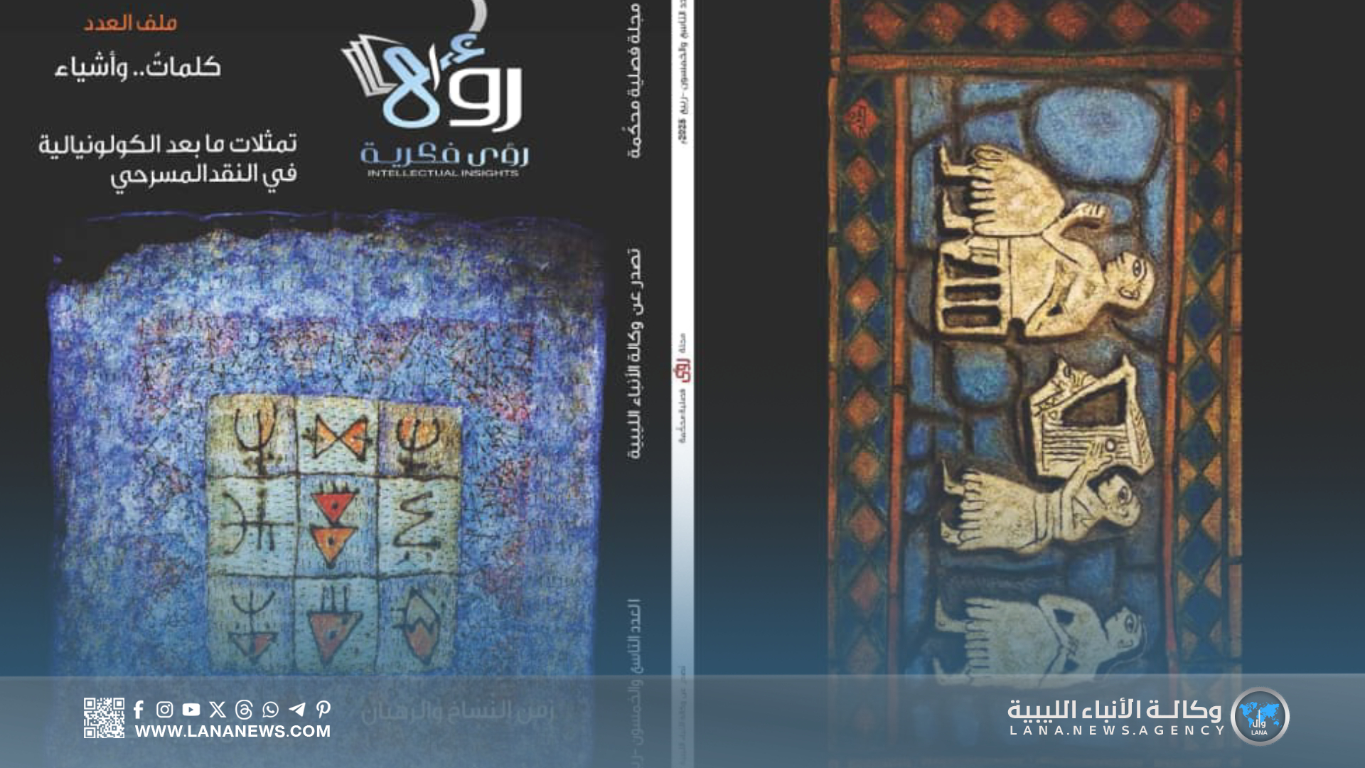 صدور العدد 59 من مجلة 
