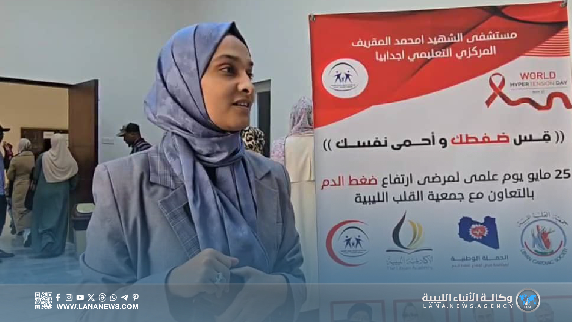 مستشفى المقريف بأجدابيا ينظم يوما علميا حول ارتفاع ضغط الدم