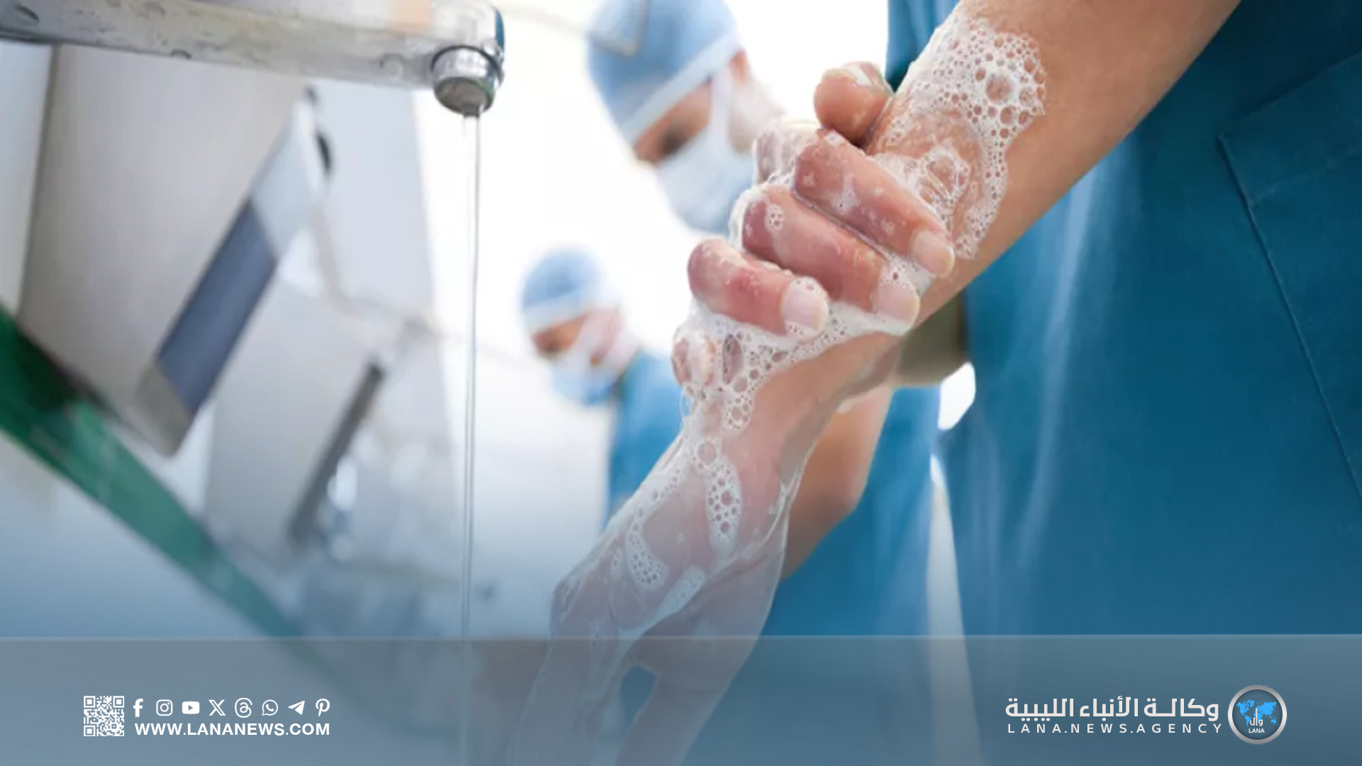 مسؤولة بقطاع الصحة ببنغازي تشدد على أهمية نظافة اليدين للوقاية من العدوى