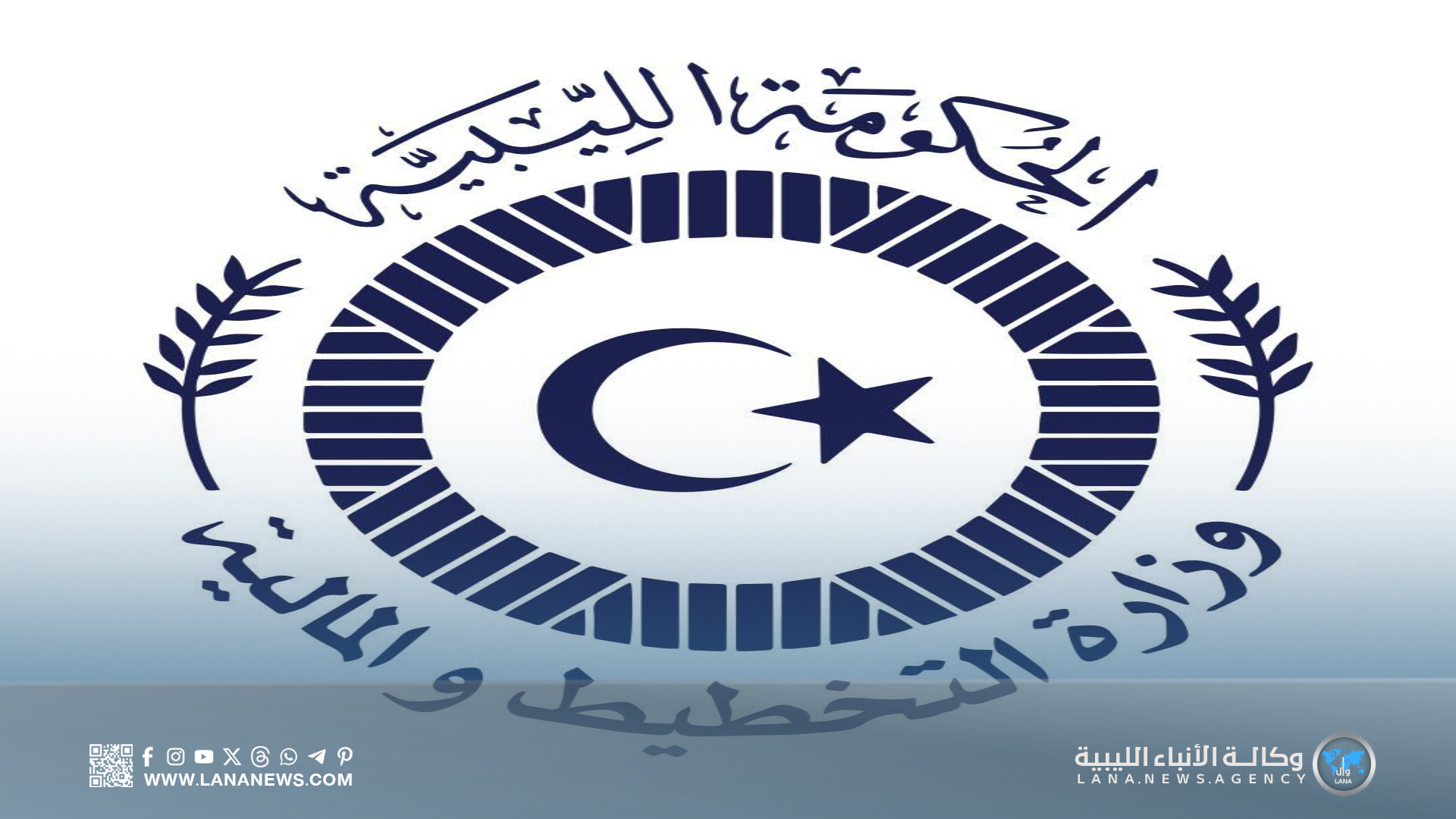 وزارة التخطيط والمالية الليبية تُلزم المراقبين الماليين بالتقيّد بمعايير رقابة الأدوية