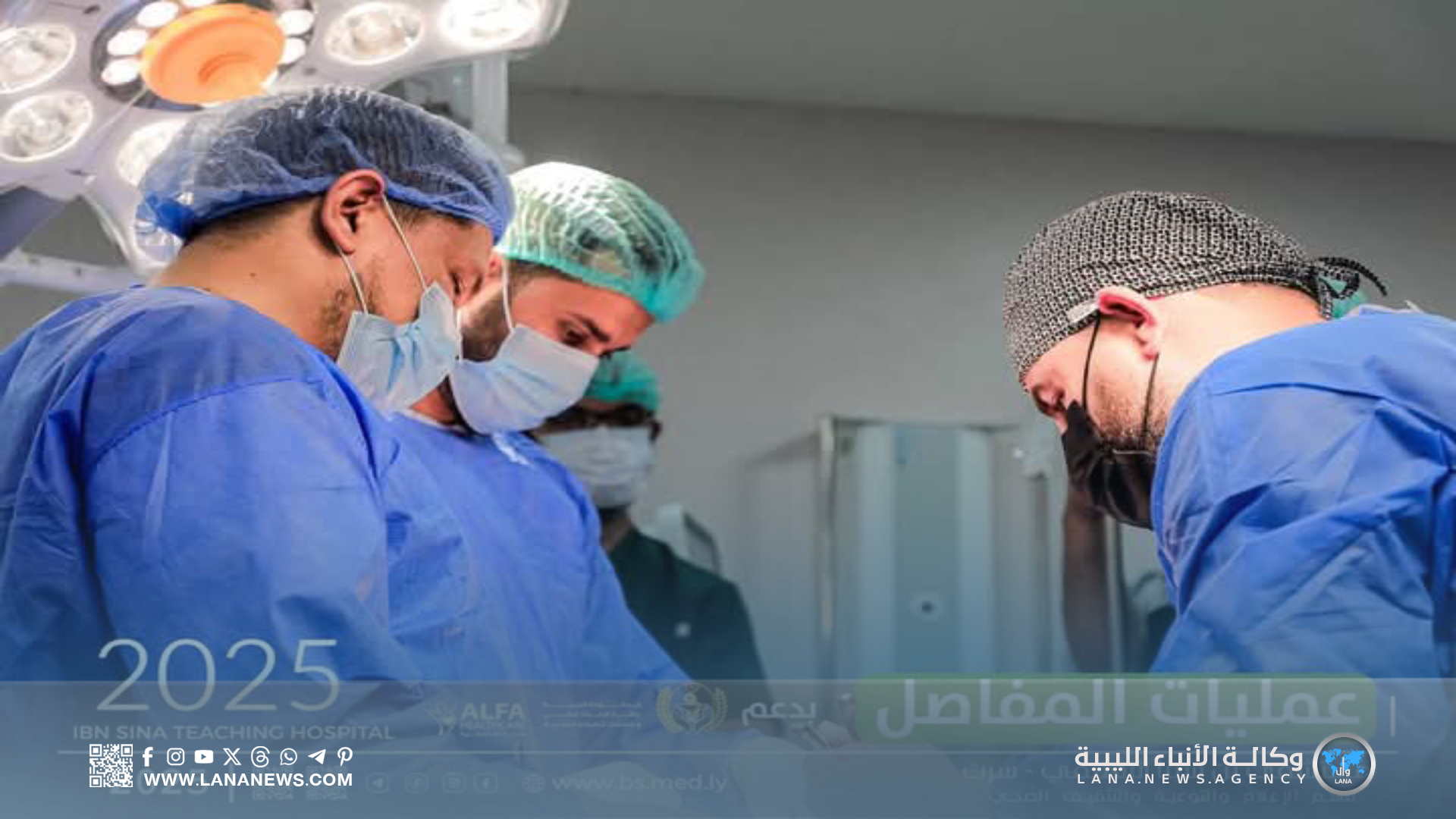 مستشفى بن سينا بسرت يُطلق عمليات زراعة مفاصل الركبة لـ 45 مريضًا خلال مايو