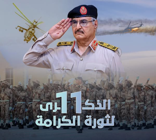الحكومة الليبية تحيي الذكرى الحادية عشر لملحمة الكرامة