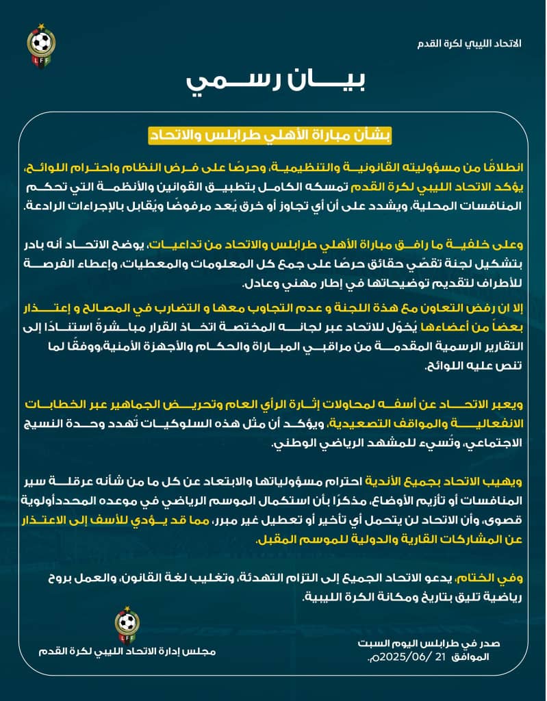 الاتحاد الليبي يصدر بيانًا بشأن تداعيات مباراة الأهلي طرابلس والاتحاد