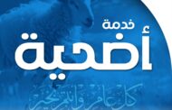 مصرف الوحدة يطلق خدمة 