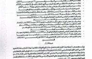 المركز الوطني للامتحانات يلغي امتحان مادة الرياضيات لعدد من طلبة الشهادة الإعدادية