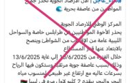 مركز الأرصاد الجوية ينفي الشائعات المتداولة حول 