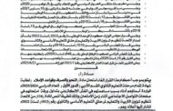 إلغاء امتحان النحو والصرف لطلبة بالشهادة الثانوية بعد تسريبه إلكترونيًا