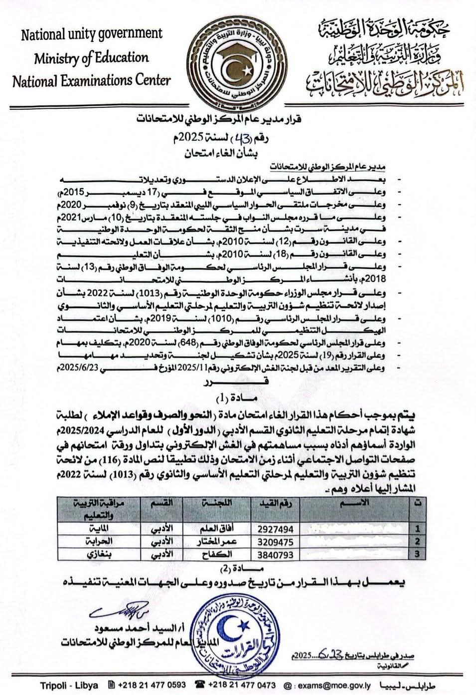 إلغاء امتحان النحو والصرف لطلبة بالشهادة الثانوية بعد تسريبه إلكترونيًا