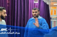 جولة تفقدية لمدير مركز البيضاء الطبي بمجمع العنايات